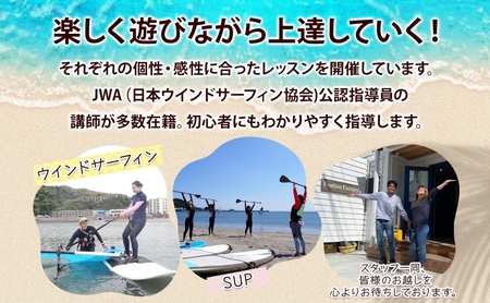 フェザーファクトリー ご利用割引チケット9,000円分 ウインドサーフィン SUP スクール 体験チケット マリンスポーツ JWA公認指導員 レッスン 神奈川県 逗子市
