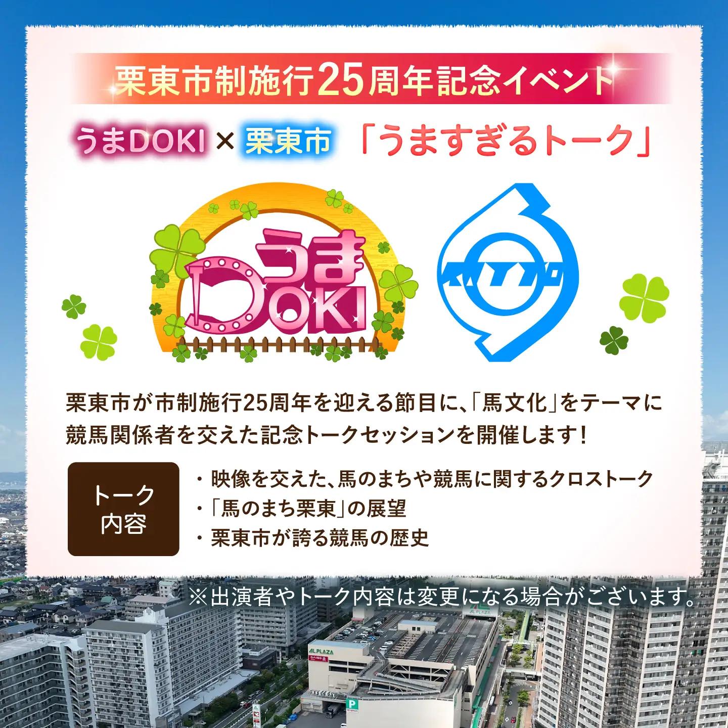 市制施行25周年記念イベント入場チケット＆蹄鉄の記念品セット / チケット 入場チケット 体験チケット 記念チケット 市制施行25周年 競馬 騎手 / 栗東市 / 栗東市役所[BIAM007]