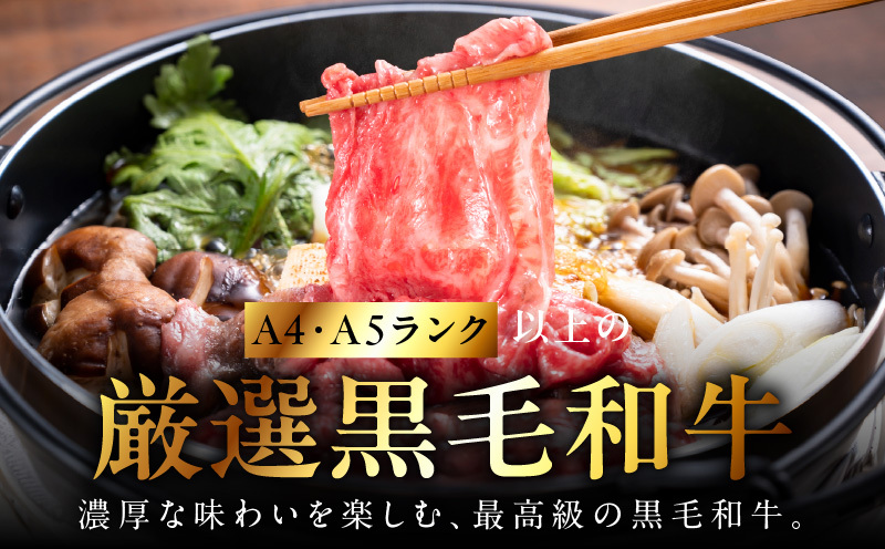 【父の日】黒毛和牛A5/A4等級 味付き すき焼き しゃぶしゃぶセット（サーロイン 300g／リブロース 300g）割り下付き すき焼き しゃぶしゃぶ ギフトBOX プレゼント にも最適 G3634f