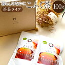 【ふるさと納税】暮らしのなかに こふく茶 茶葉タイプ 100g ノンカフェイン 健康茶 ごぼう茶 黒豆 くまざさ ハトムギ はと麦 米 桑の葉 クコの葉 どくだみ アマチャヅル お茶 茶 九州 熊本県 菊陽町 送料無料