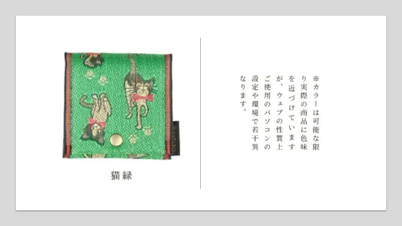 SZ0363　選べる和柄5種 【畳の縁で制作】 小銭・小物入れ / 猫シリーズ（猫緑） 1個