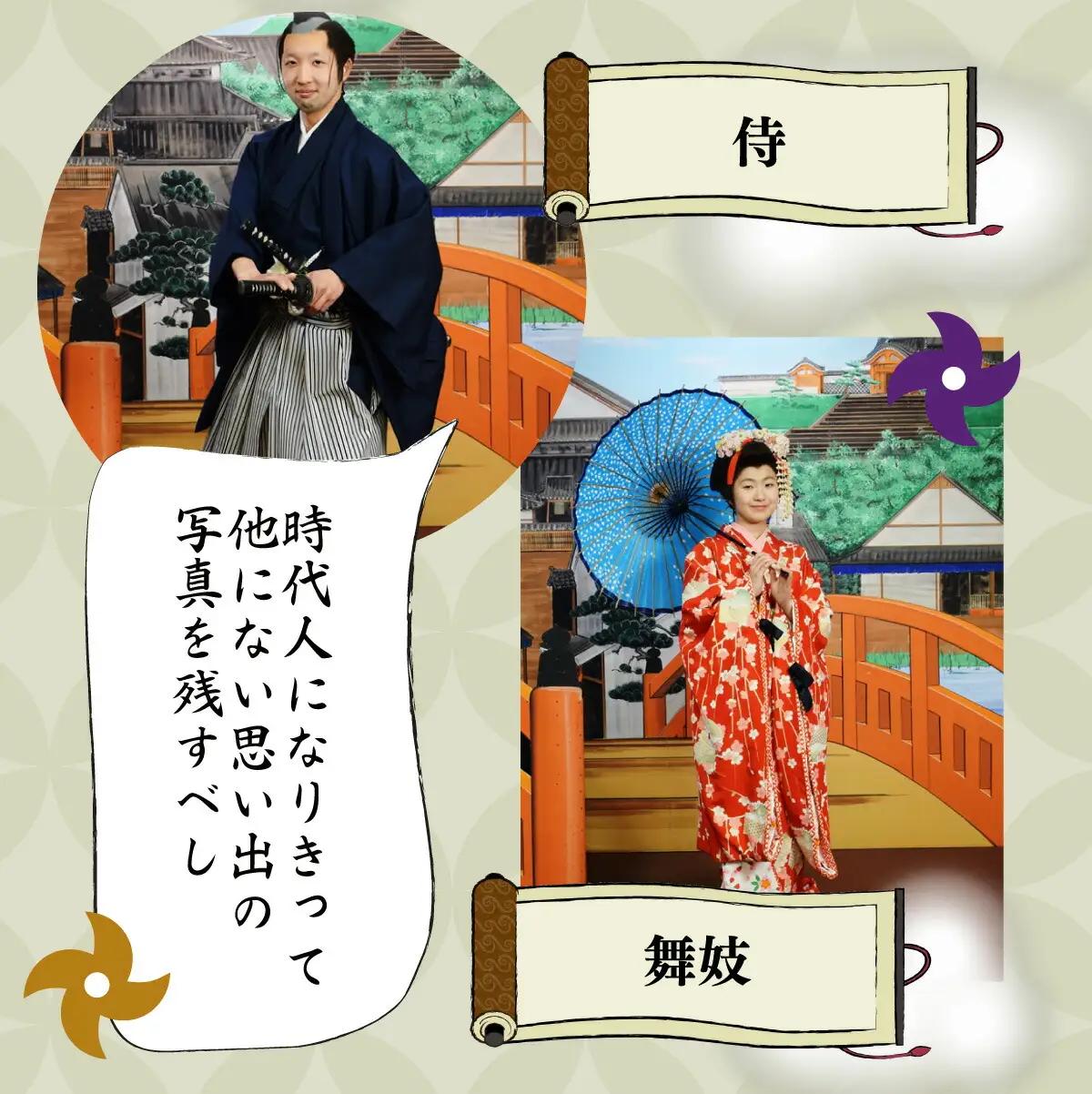 登別伊達時代村 着付け＋写真撮影 Lサイズ