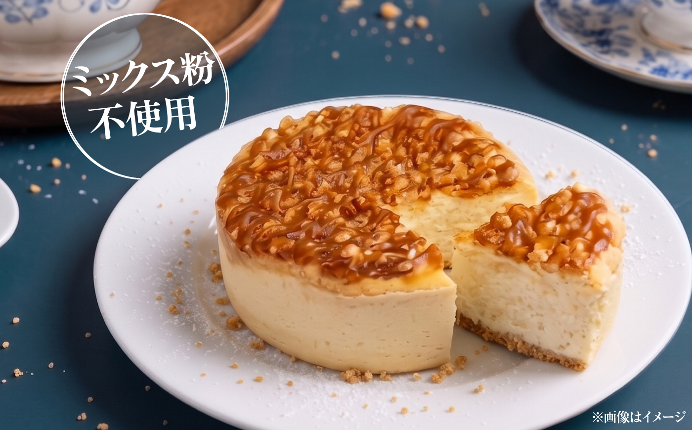 【訳あり】【数量限定】濃厚チーズケーキ 1台（直径 約11.5cm）【ファミール製菓株式会社】 [AKCI033]