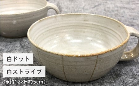 スープボールセット（浅目） 《糸島》【ととうや】[AVB001] 器 陶器 スープカップ ボウル スープマグ うつわ グラタン皿