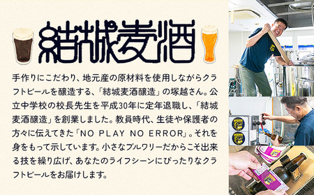 ビール GIGIMARUブラック 330ml × 6本 株式会社結城麦酒《30日以内に出荷予定(土日祝除く)》茨城県 結城市 ビール 酒 クラフトビール 瓶 国産 ブラックビール