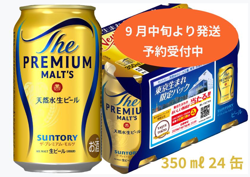 パッケージ記載の「東京を味わおうキャンペーン」について、「ふるさと納税返礼品としての受領分」は応募できませんのでご注意ください。