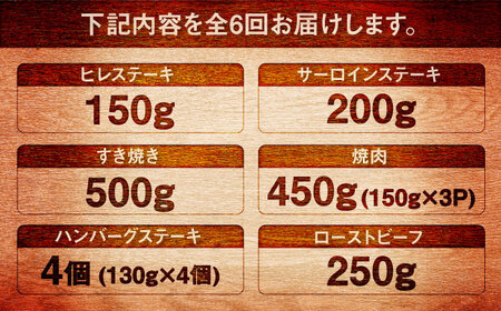 【全6回定期便】佐賀牛一頭フルコース定期便 / 佐賀県 / 有限会社佐賀セントラル牧場 [41ASAA309]