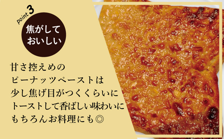ピーナッツ 焦がし ピーナッツペースト 150g×2個 ピーナッツクリーム ピーナッツバター 落花生 朝食 朝ごはん おやつ スイーツ 調味料 ザクザク ジャム クリーム ペースト 食物繊維 ビタミン