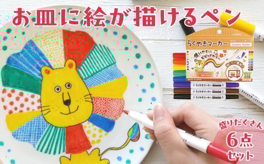 文房具 らくやきマーカー8色セット シミとり無香料 バトンズ ラップにかけるペン 無地皿 無地マグカップ ｜ 自分で作れる 文房具 日用品 雑貨 生活用品 便利グッズ 染み お弁当 子供 夏休み DIY 埼玉県 久喜市