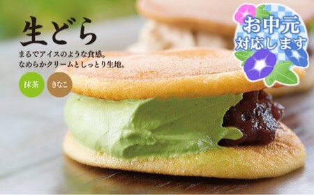【お中元】水野屋　まるでアイス食感「芳醇生どら」12個＜1-247＞