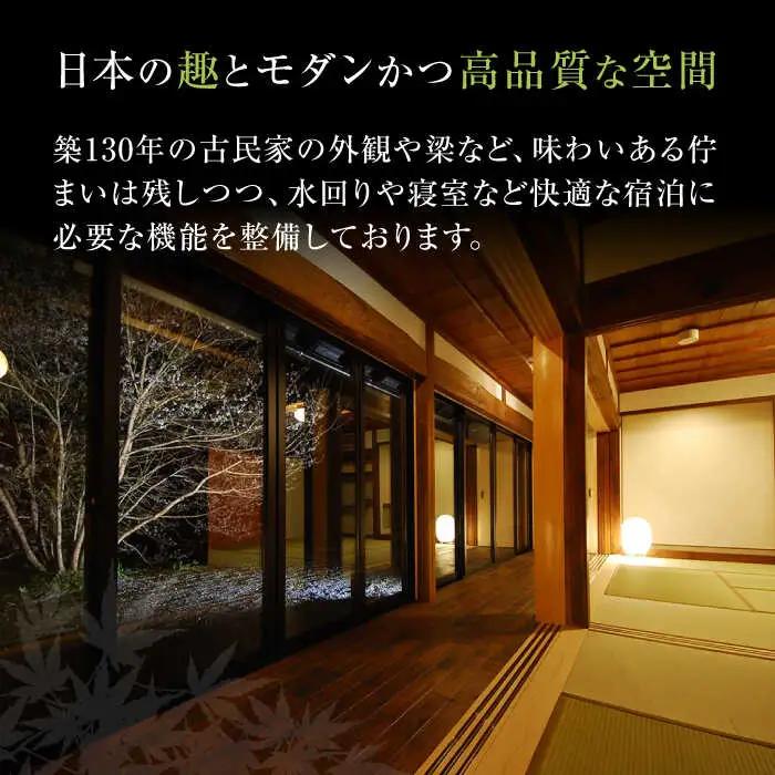 コミンカホテル「四季の家」利用券3万円分 [AVBB002]ホテル 旅行券 古民家 貸し切り ホテル宿泊券 観光 旅行 トラベル ギフト 中山道 岐阜県