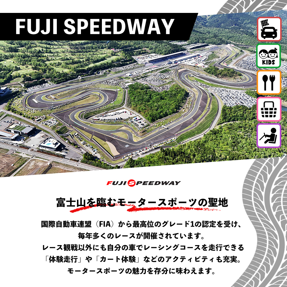 富士 モータースポーツフォレスト エリア 共通利用券　300,000円（1,000円券×300枚）｜富士スピードウェイ 利用券 商品券 チケット 券 ギフト券 モータースポーツ カーレース サーキット