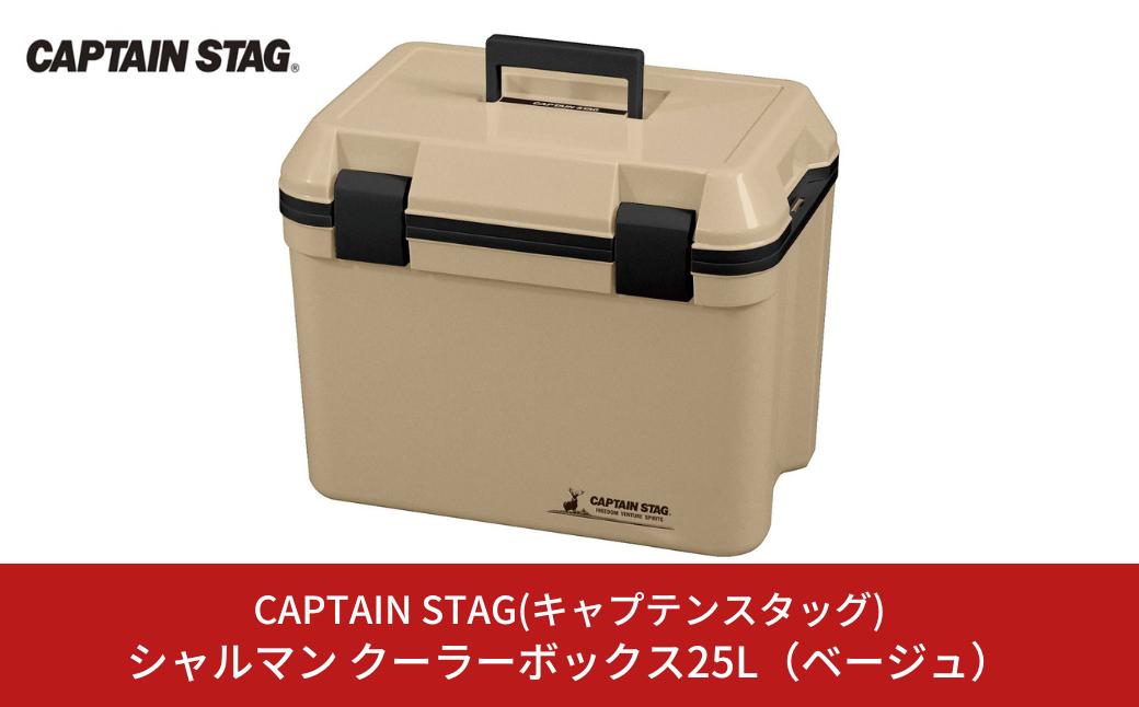 
            シャルマン クーラーボックス 25L(ベージュ) アウトドア用品 キャンプ用品 行楽 保冷バッグ 保冷ボックス [CAPTAIN STAG(キャプテンスタッグ)] 【012S075】
          