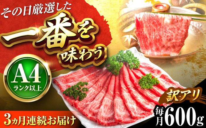 
                  【全3回定期便】【訳あり】【A4〜A5】博多和牛 赤身 霜降り しゃぶしゃぶ すき焼き用(肩・モモ)600g 吉富町/株式会社MEAT PLUS [BGAB086] 肉 霜降り 黒毛和牛 牛肉 すきやき 霜降り 黒毛和牛 国産 福岡県
                