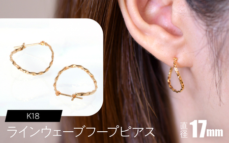 K18 ラインウェーブフープピアス 17mm FC-0104 SWCA038-17mm