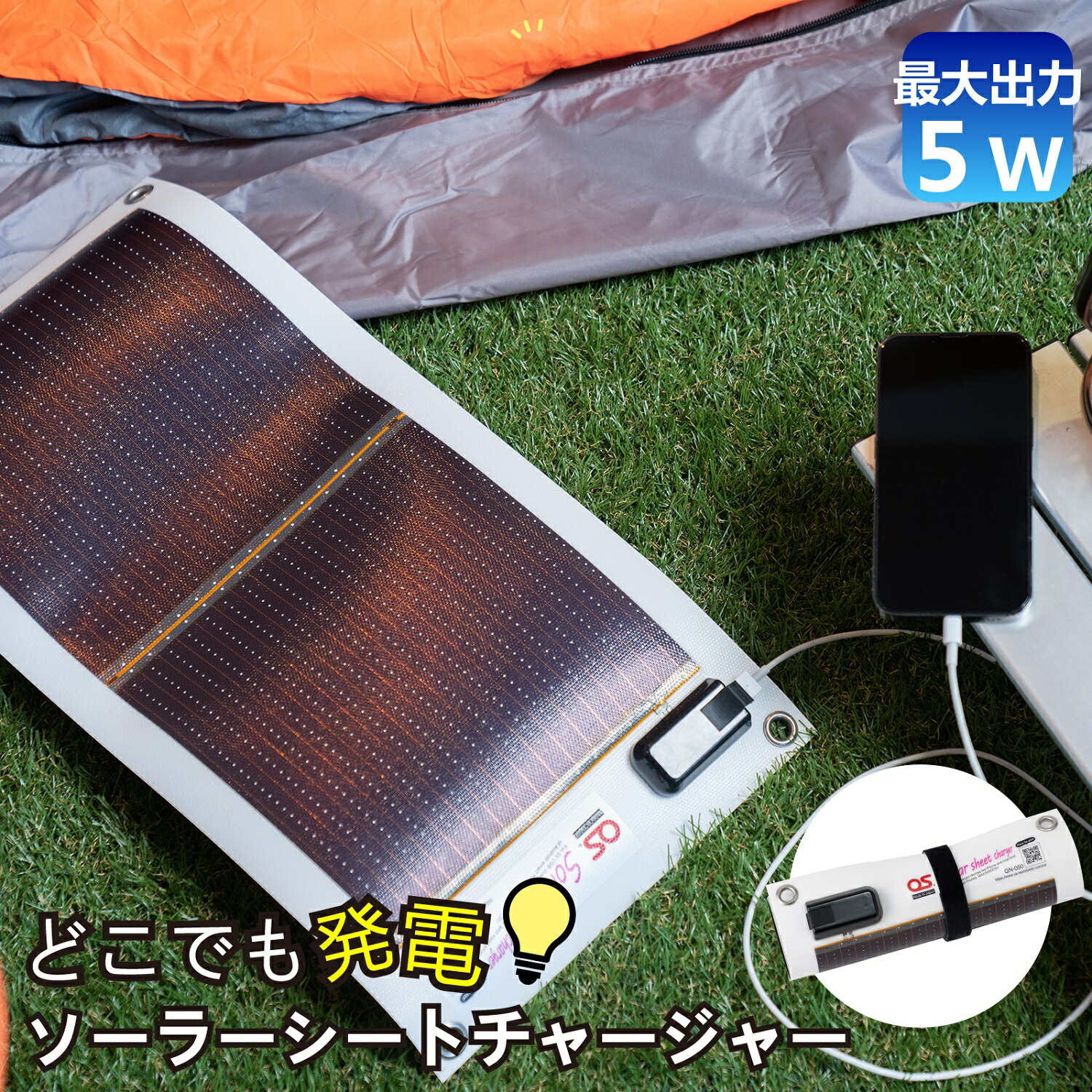 【ふるさと納税】AG1　どこでも発電 ソーラー シート チャージャー 5W ( 防災 台風 停電 アウトドア 充電 ソーラー発電 持ち運び可 ポータブル コンパクト キャンプ 車中泊 非常時 )