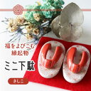 【ふるさと納税】【美濃焼】ミニ下駄 (さしこ)【山二製陶所】インテリア 雑貨 置物 [MDA001]