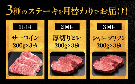 【全3回定期便】博多和牛 食べ比べ ステーキ 定期便 ( サーロイン /  ヒレ /  シャトーブリアン ) 毎月200g×3枚 桂川町/久田精肉店 肉 和牛 牛 精肉[ADBM142]