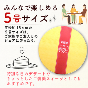 チーズケーキ 焦がしバター 5号 チーズ ケーキ お菓子 洋菓子 おやつ デザート スイーツ 冷凍 人気 壱福堂 新潟 新発田市 ippukudo002
