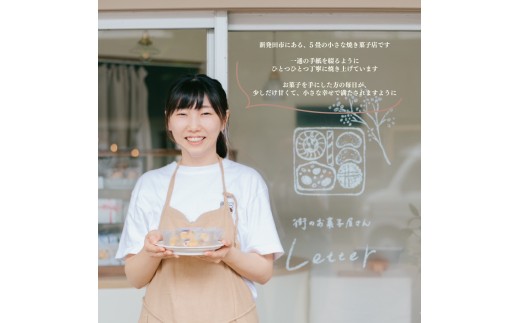 焼き菓子 詰め合わせ 8個 ～ 9個 菓子 ギフト つめあわせ 焼菓子詰め合わせ 贈り物 ギフト プレゼント お菓子 焼き菓子 やきがし 焼き菓子 焼きがし クッキー くっきー おかし おやつ スイーツ クッキー パウンドケーキ フィナンシェ 手作り てづくり ご褒美 プレゼント 街 の お菓子屋 さん Letter 手土産 おしゃれ かわいい letter001