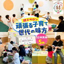 【ふるさと納税】mam&amp;kids salon 「結-Yui-」　親子サロン　横須賀市鴨居　1日利用券5枚セット　【株式会社LINK】[AKFX001]