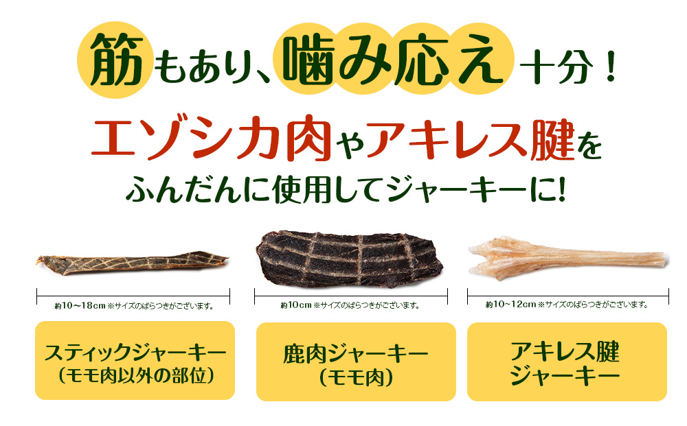 犬 餌 おやつ 鹿肉 無添加 国産 エゾシカ肉100％クッキー エゾシカ粗挽きふりかけ エゾシカふりかけ エゾシカスティックジャーキー エゾシカジャーキー エゾシカアキレス腱ジャーキー 6点セット ペ