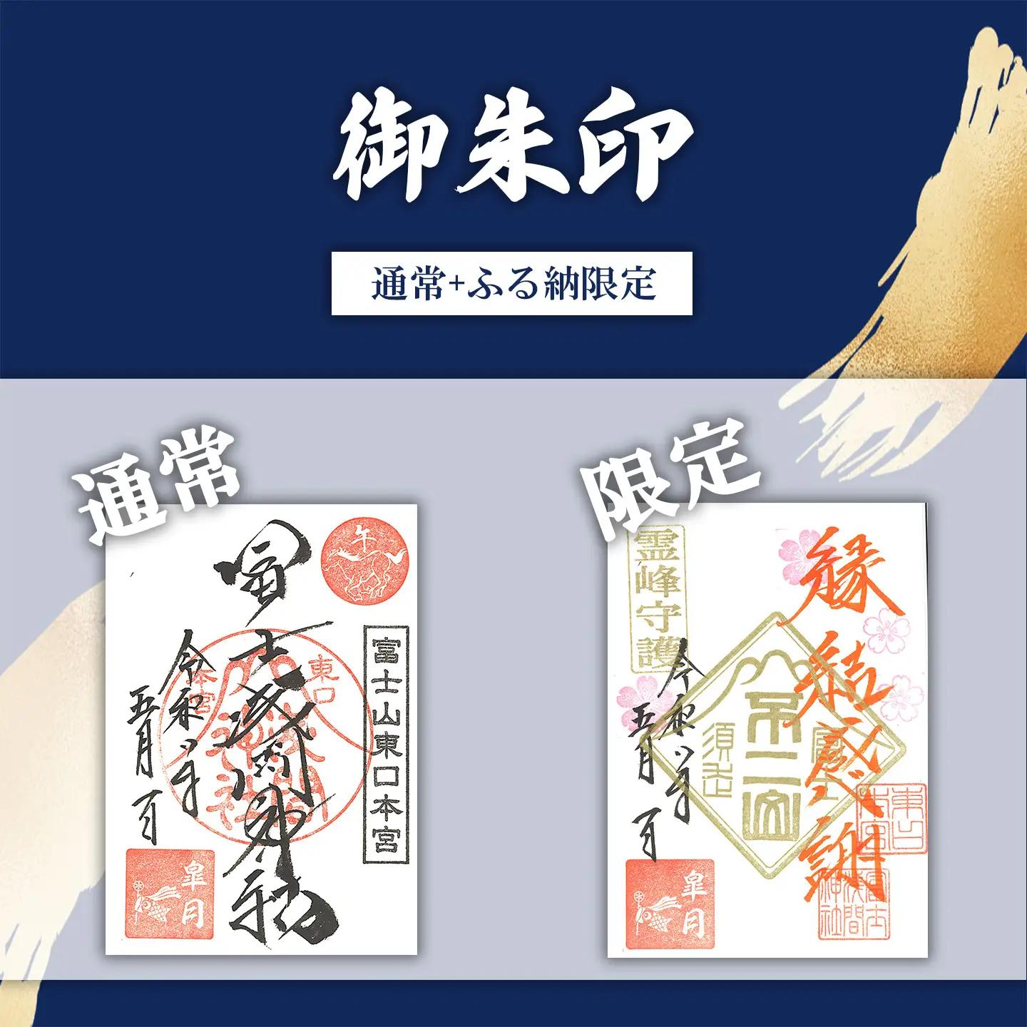 御朱印帳 赤富士 + 御朱印（通常・ふるさと納税限定）+お守り（紫）