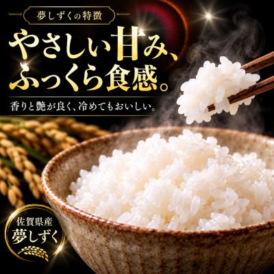 ふるさと納税 吉野ヶ里町 新米 令和8年産【無洗米】夢しずく 6kg(3kg×2袋)五つ星お米マイスター厳選!(吉野ヶ里町) |  | 01
