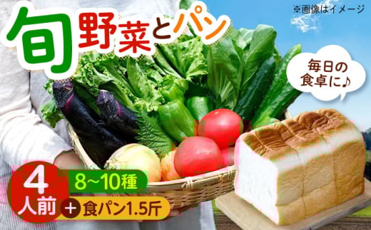 愛菜連のおまかせ野菜パック（４人用）と愛菜連ブレッド（食パン1.5斤）のセット　野菜詰合せ 旬 旬の野菜 野菜セット 産地直送 ミネラル ビタミン 豊富 パン 食パン　広島県福山市/マルフク株式会社 [BAFW003]