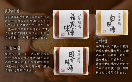 創業100有余年の老舗味噌屋が造る「六甲みそ 芦屋蔵造 味噌10個詰め合わせ」