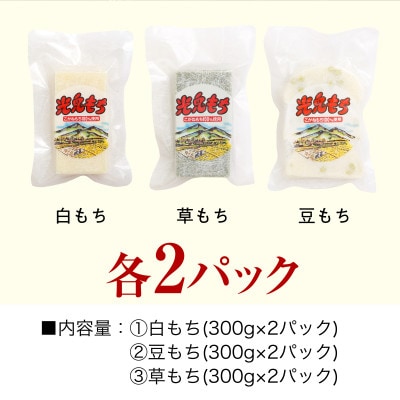 関川村の本格もち3種セット!白・豆・草の味わい【配送不可地域：離島】【1085592】