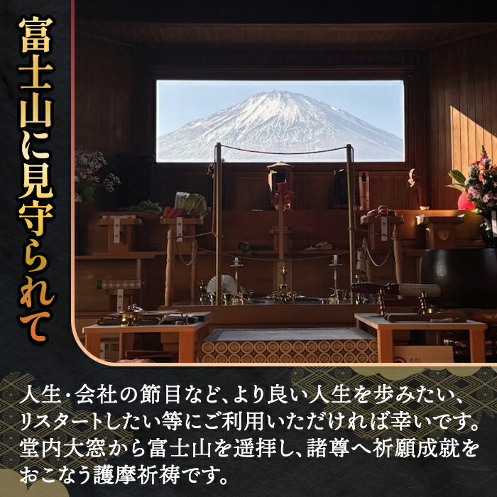 金剛山 紅冨台寺 護摩祈祷 護摩木108本 投入体験 （現地参加）｜ 体験チケット 厄除け 護摩行