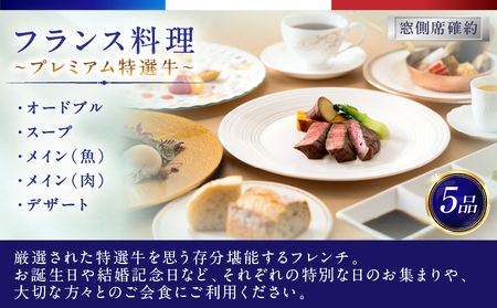 サンセットクルーズ／［窓側席確約］フランス料理　プレミアム特選牛　2名さま │ 東京 体験型 クルージング