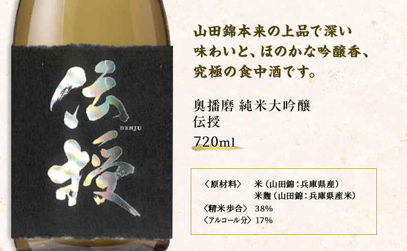 日本酒 奥播磨 純米 720ml × 3本 飲み比べ セット 純米酒 純米大吟醸 飲み比べセット 地酒 清酒 お酒 酒 アルコール 山田錦 純米大吟醸酒 辛口 720 家飲み 日本酒セット 兵庫 兵庫