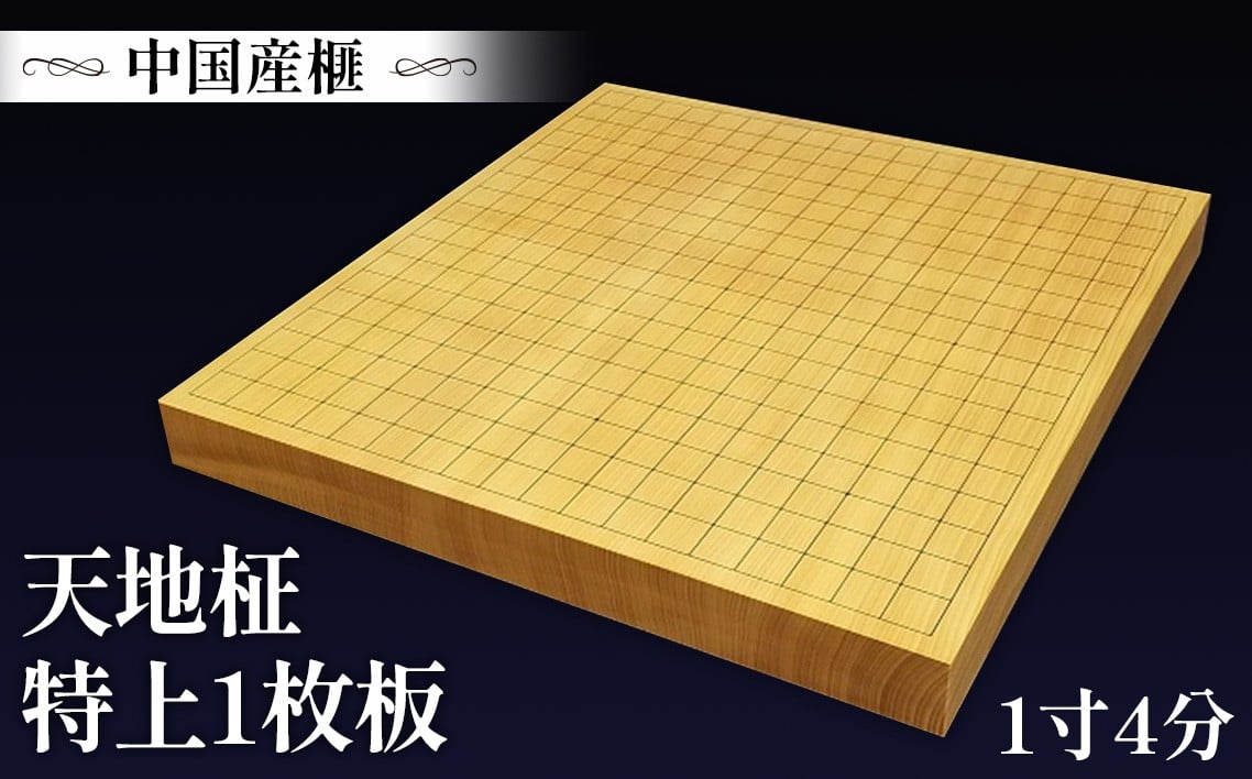 
No.157 中国産榧　天地柾　特上1枚板　碁盤 ／ 囲碁 かや 木製 卓上 手作り 埼玉県
