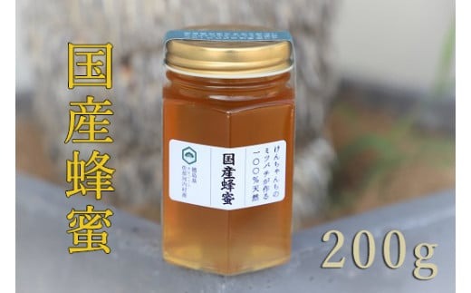 【CF】けんちゃんちのはちみつ（200g）小《30日以内に出荷予定（土日祝除く）》---tsm_mkf1_30d_25_6500_200g---