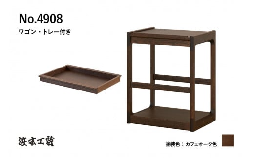 【浜本工芸】オーク無垢　No.4908ワゴン［トレー付き］