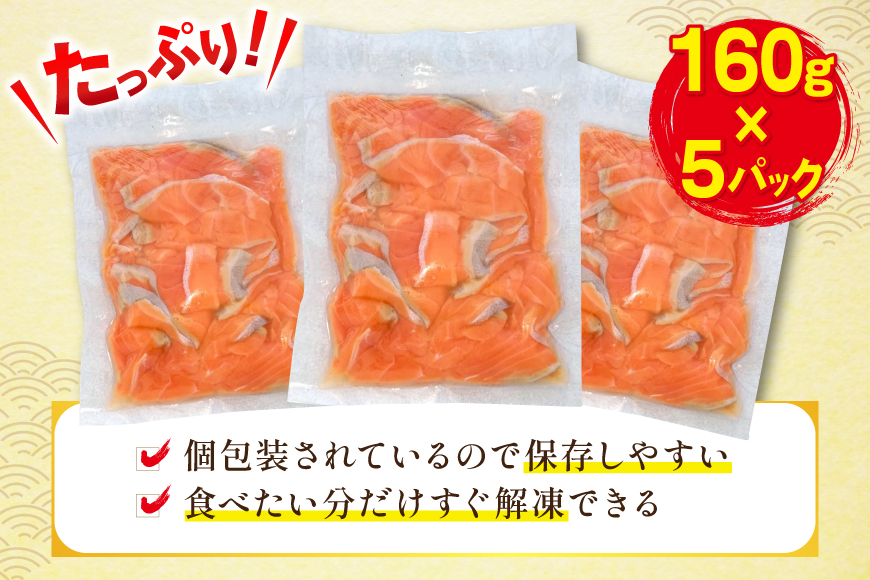 訳あり サーモン 切り落とし おさしみ用 800g 160g x5p [足利本店 宮城県 気仙沼市 20565988] 魚 魚介類 鮭 お刺し身 刺し身 刺身 個包装 チリ銀鮭 銀鮭 海鮮 海鮮丼 魚