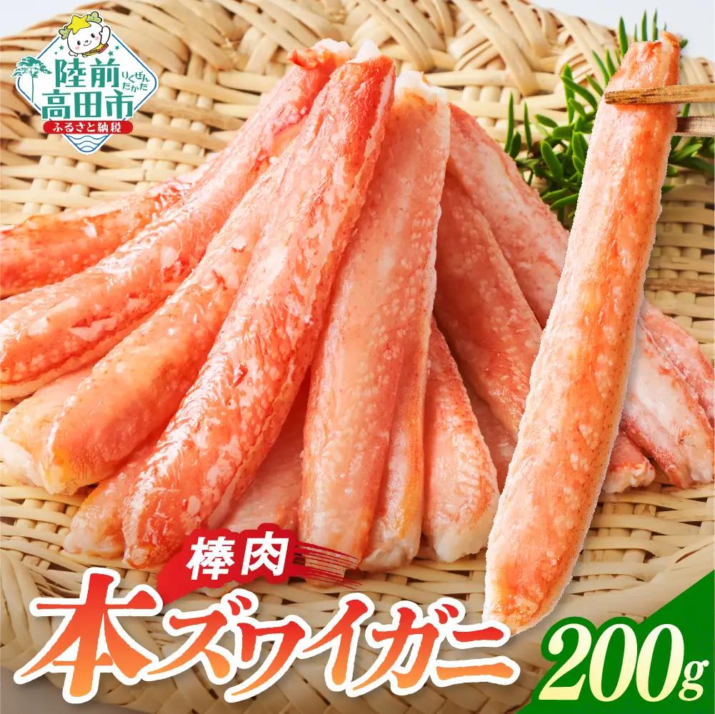 カニ 本ズワイガニ棒肉 200g 【お手軽】 鍋 おせち 冷凍 ｽﾞﾜｲｶﾞﾆｽﾞﾜｲｶﾞﾆｽﾞﾜｲｶﾞﾆ