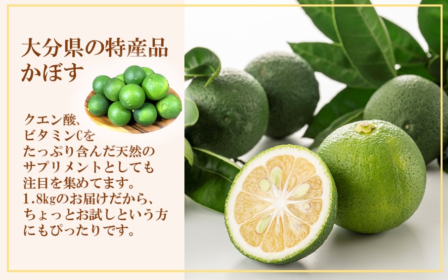 【先行予約】素材を活かす名脇役 大分県産かぼす1.8kg_2254R