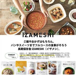 【3年保存】 長期保存食 イザメシ スープ 豆乳 クラムチャウダー 18袋/1ケース 非常食 保存食 備蓄食 防災 防災用品 パウチ 備蓄 災害対応食 食品 災害食 防災用