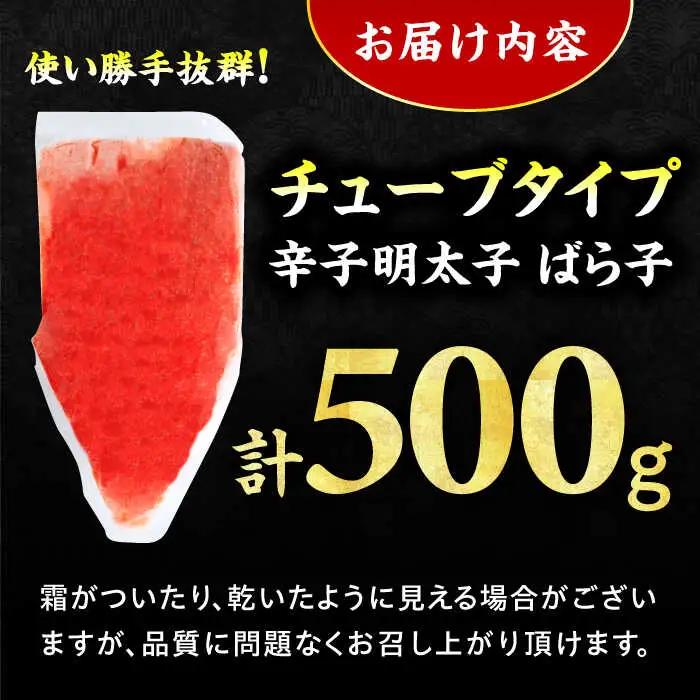 訳あり！辛子明太子（バラコLM）500g / 明太子 めんたいこ メンタイ 訳アリ [AFCG011]