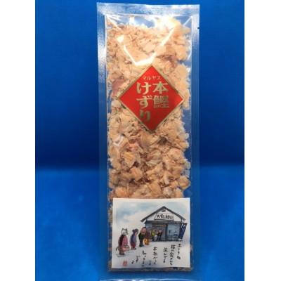ふるさと納税 佐野市 本鰹けずり　華　11g×5袋
