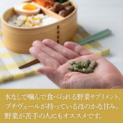 ふるさと納税 磐田市 野菜でカルシウム!【完全無添加 プチヴェール(R)100%サプリメント 静岡県磐田市産】 |  | 02