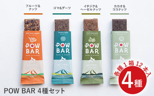 
POW BAR4種セット（各種1箱12本入×4種）【28001】
