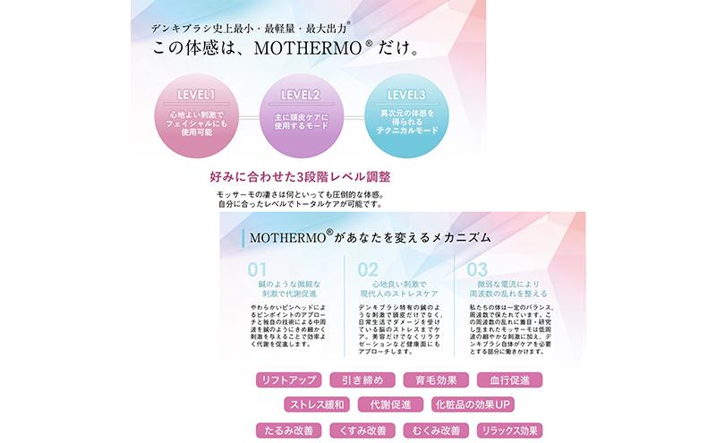デンキブラシ モッサーモ 頭皮ケアブラシ 美容 健康機器 