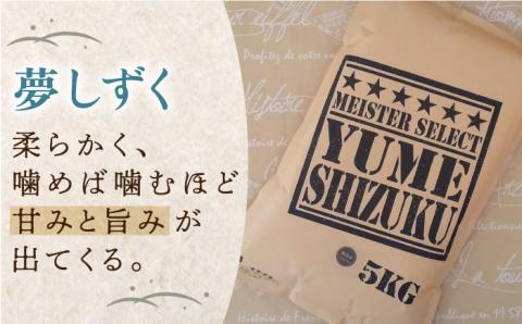 【全3回定期便】夢しずく 無洗米 5kg【五つ星お米マイスター厳選】米 佐賀 [HBL028]