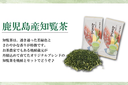 024-03 本格芋焼酎とお茶飲み比べセット
