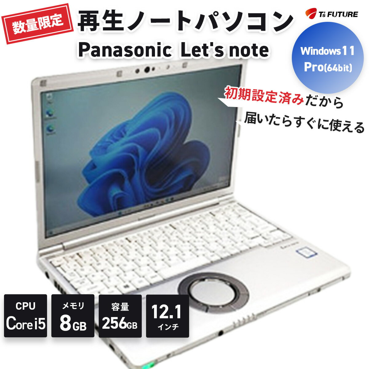 【ふるさと納税】Panasonic Let's note CF-SV7 (並品)再生ノートパソコン | パソコン 中古 ノートパソコン ノート 再生 軽量 Windows11 PC pc 端末 本体 再生 エコ エコロジー 保証 安心 自宅 人気 モデル 大容量 すぐ使える 簡単 限定 おすすめ 秦野 神奈川 | 120-03