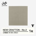 【ふるさと納税】 【山形緞通】 NEW CRAFTON - No.2 (M) oc-ncxxm-no2